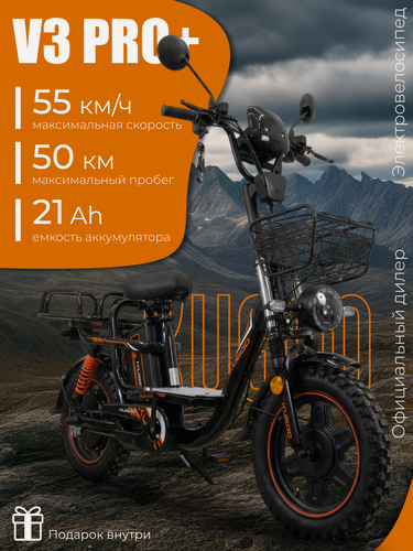 Изображение товара Электровелосипед колхозник Kugoo V3 Pro Plus, стальной, чёрный, 21Ah, 55км/ч, пробег 50 км, 2026