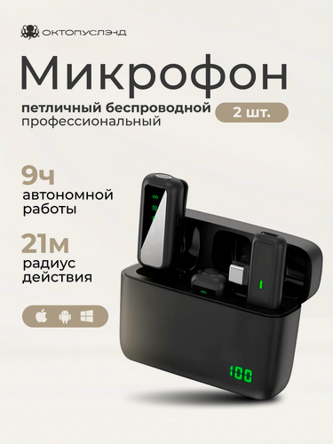 Изображение товара Петличный беспроводной микрофон для Iphone и Android 2шт