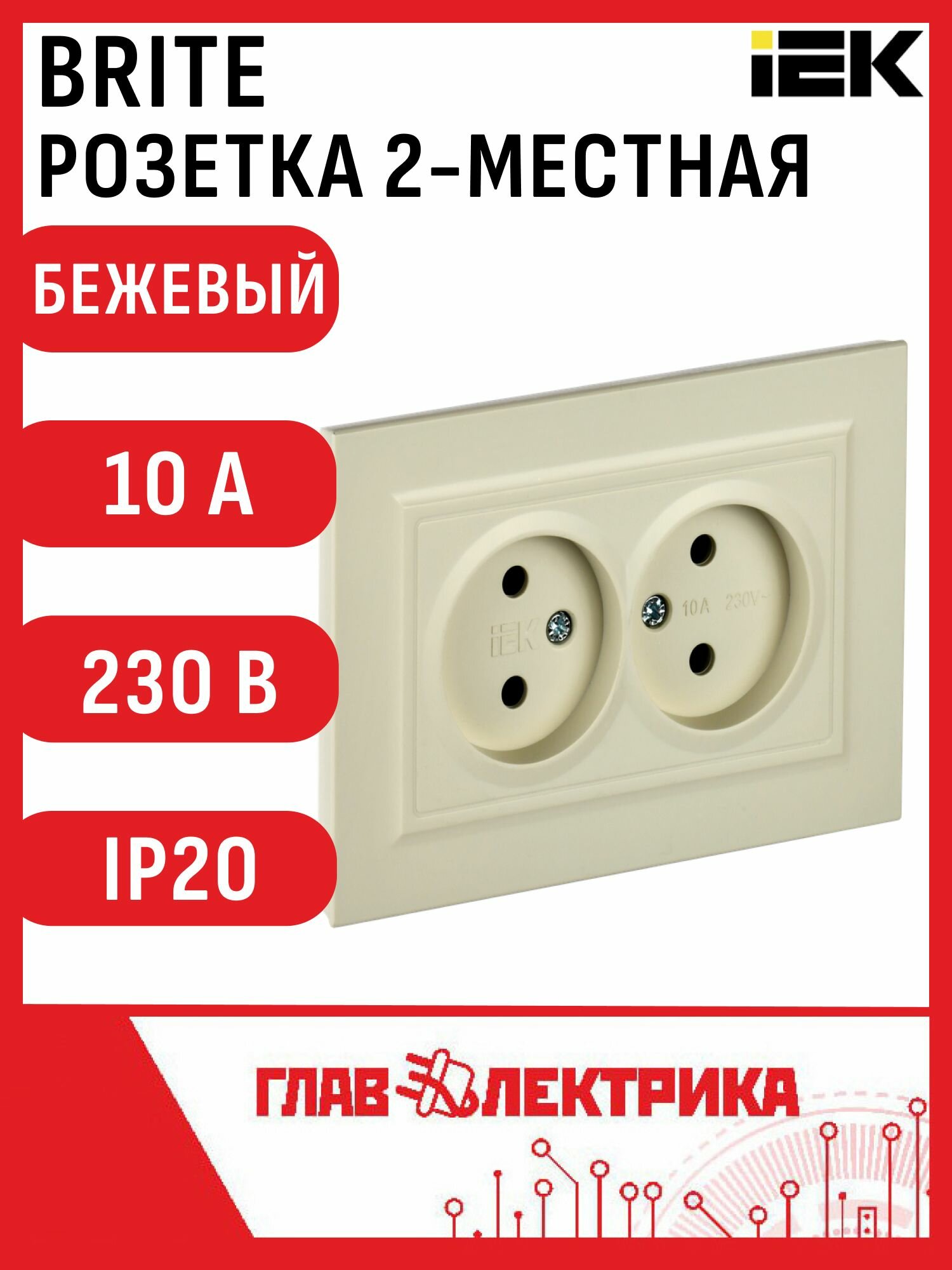 Розетка встраиваемая бежевая двойная без заземления, без шторок, с рамкой, 10А, IP20, IEK Brite, BR-R20-10-K10-F