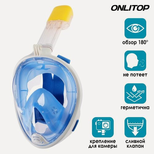 Изображение товара Маска для снорклинга ONLYTOP, р. L/XL, герметична, цвет синий