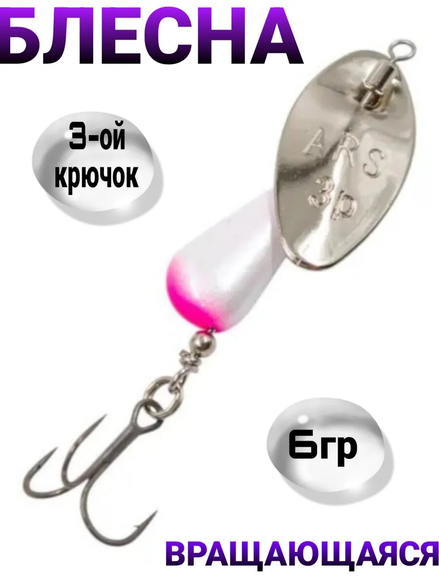 Блесна Вращающаяся