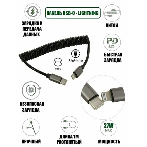 фото Кабель витой usb-c- lightning, быстрая зарядка power delivery, 5а, 100вт, 1 м, ks-is