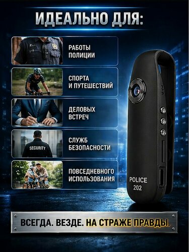 Изображение товара Мини-камера личный полицейский регистратор Police-202