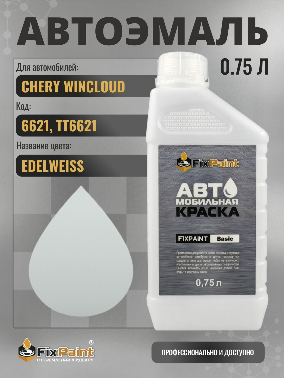 Краска для CHERY WINCLOUD, код 6621, TT6621, EDELWEISS, автомобильная эмаль базовая под лак FixPaint Basic в канистре, 0,75 л