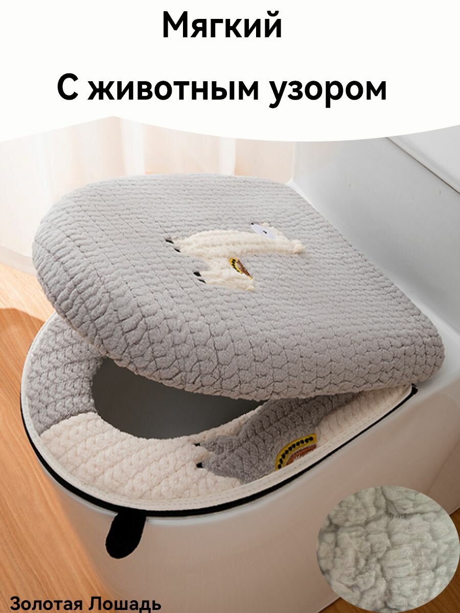 Теплое сиденье и эксклюзивная накладка на крышку унитаза, комплект мягкого чехла на молнии
