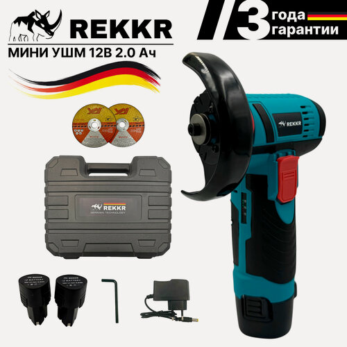 Изображение товара Мини ушм аккумуляторная REKKR AGM101BL, 210Вт, 2 аккумулятора 12В 2.0Ач, кейс с набором, зарядка, диск 75мм