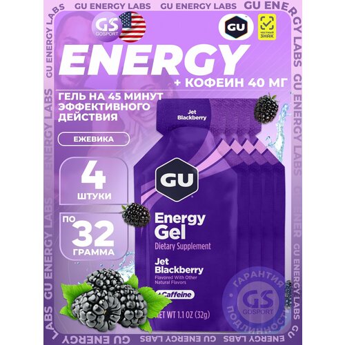 Гель питьевой GU Energy Labs Energy Gel 40 mg caffeine 4 x 32 г, Ежевика Джет