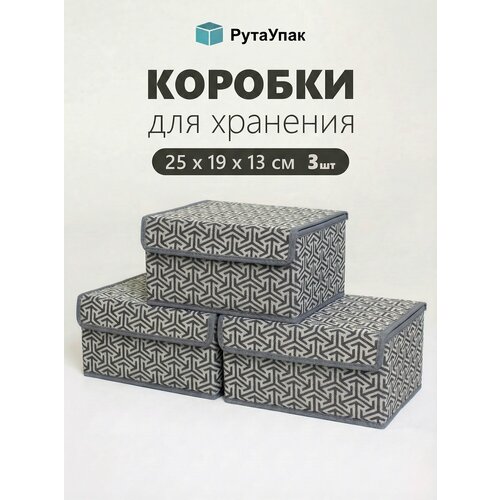 фото Набор коробок 3 шт с крышкой для хранения вещей, ящик, кофр, корзина "вектор" 25х19х13 см рутаупак