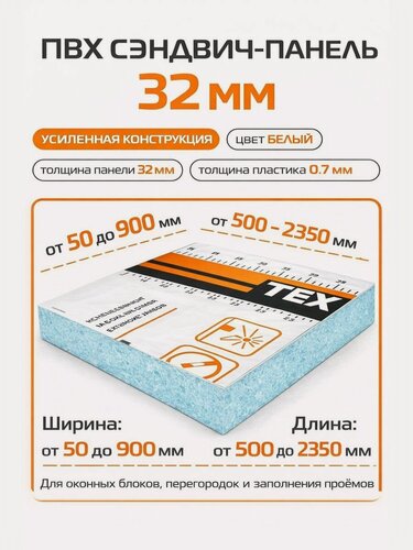 Изображение товара Откос оконный (сэндвич-панель 32/07мм) Белый 200х1550мм.
