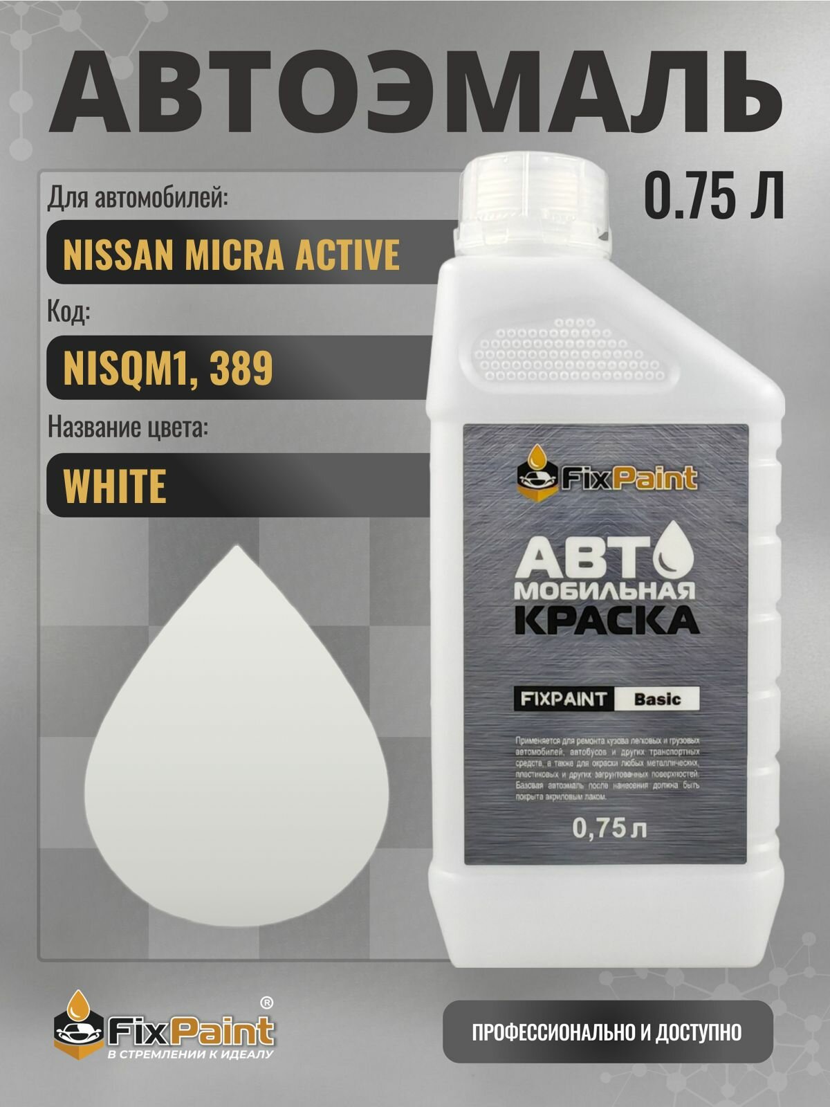 Краска для NISSAN MICRA ACTIVE, код NISQM1, 389, WHITE, автомобильная эмаль базовая под лак FixPaint Basic в канистре, 0,75 л