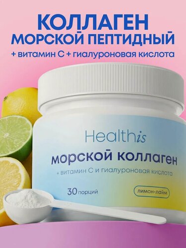 Изображение товара Пептидный коллаген морской порошок / collagen peptides, бад для волос, кожи, суставов, костей и связок, с витамином С