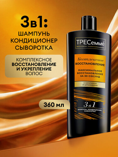Изображение товара Тресеммé Шампунь для волос женский и бальзам кондиционер ополаскиватель Комплексное Восстановление, 360 мл