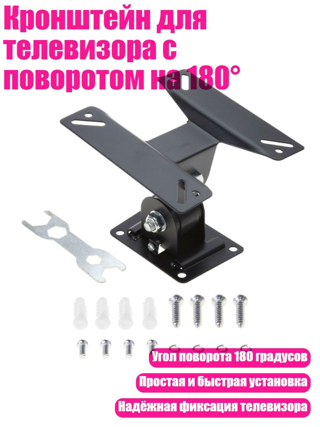 Кронштейн для телевизора с поворотом на 180°, Черный