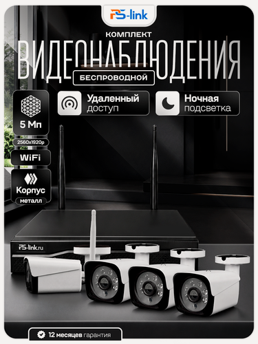 Изображение товара WI-FI Комплект видеонаблюдения с 4 камерами 5Мп PS-Link KIT-W504TB для улицы, микрофон, приложения IP Pro, Eseecloud