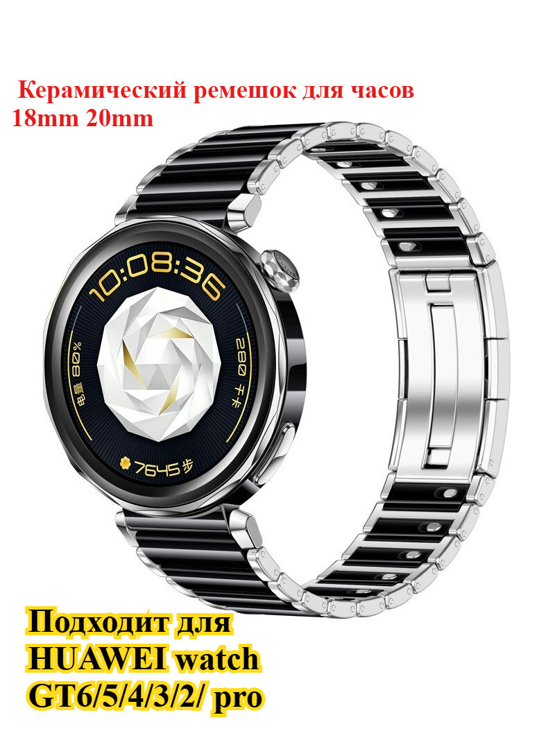 Керамический быстросъемный ремешок для часов подходит для Huawei GT6 / GT5 / GT4 / pro 18мм22мм универсальный