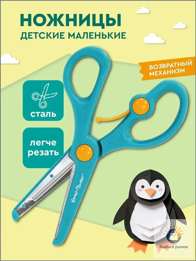 Каляка-Маляка Ножницы 13.5 см, 1 шт.
