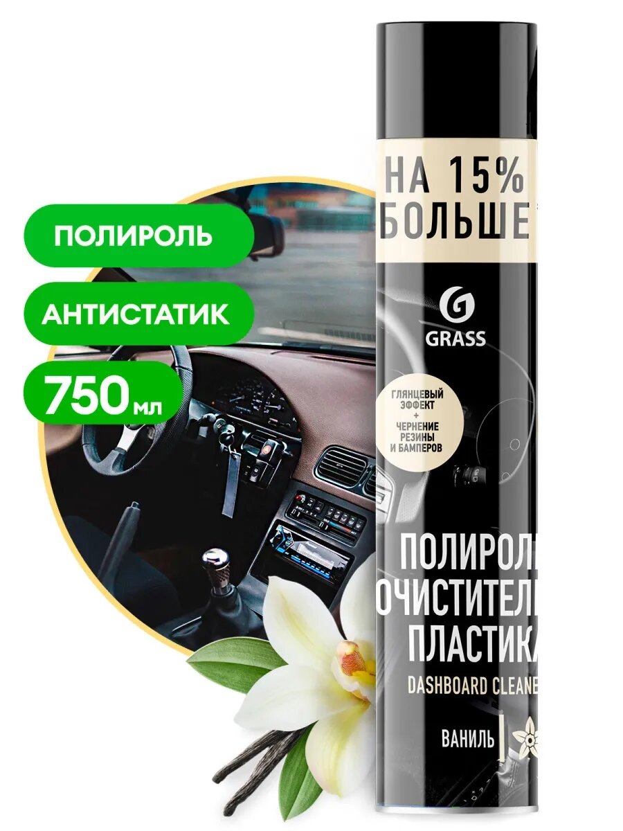 Полироль-очиститель пластика Dashboard Cleaner ваниль 750 мл