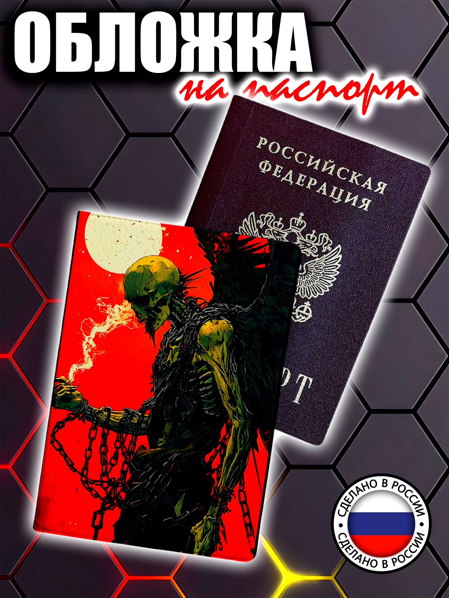 Обложка для паспорта Твоя Наклейка