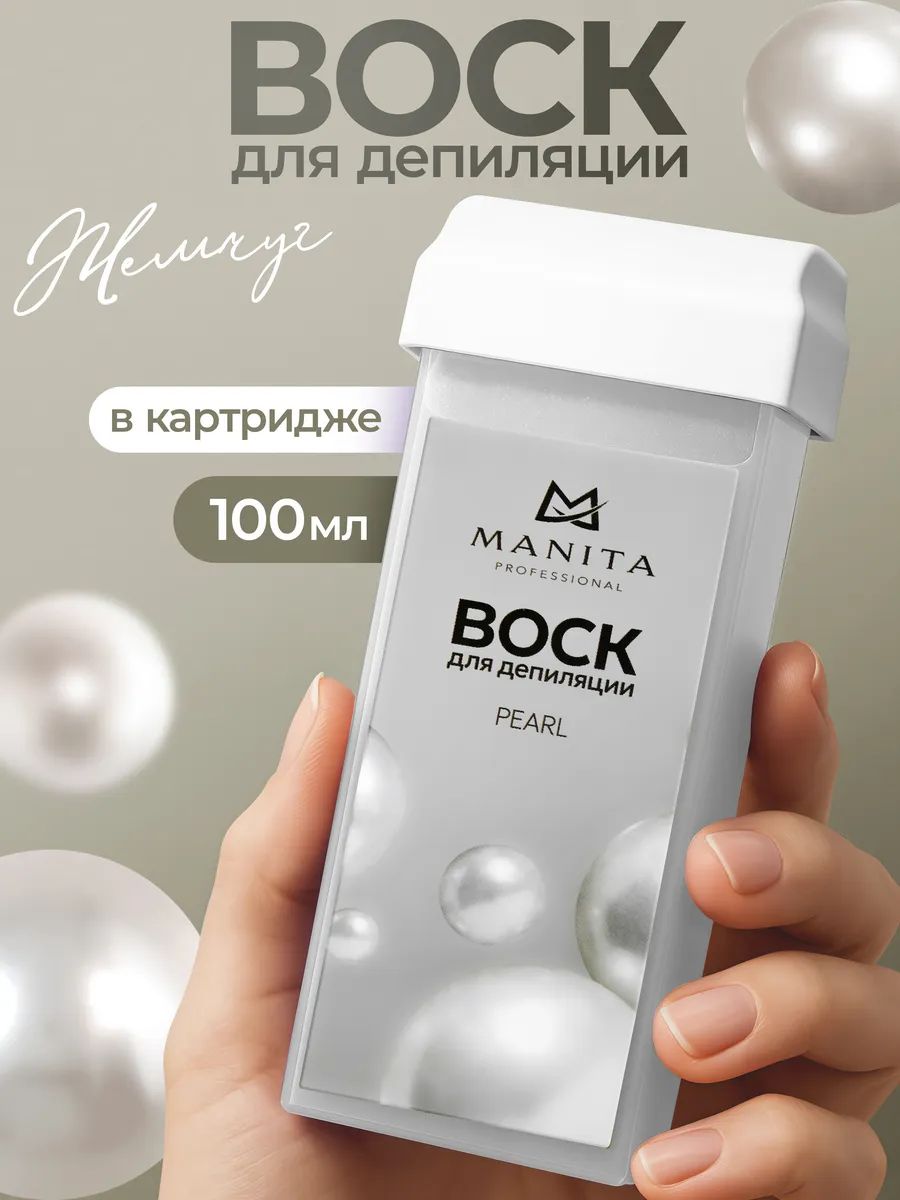 Воск для депиляции в картридже Жемчужина, 100 мл