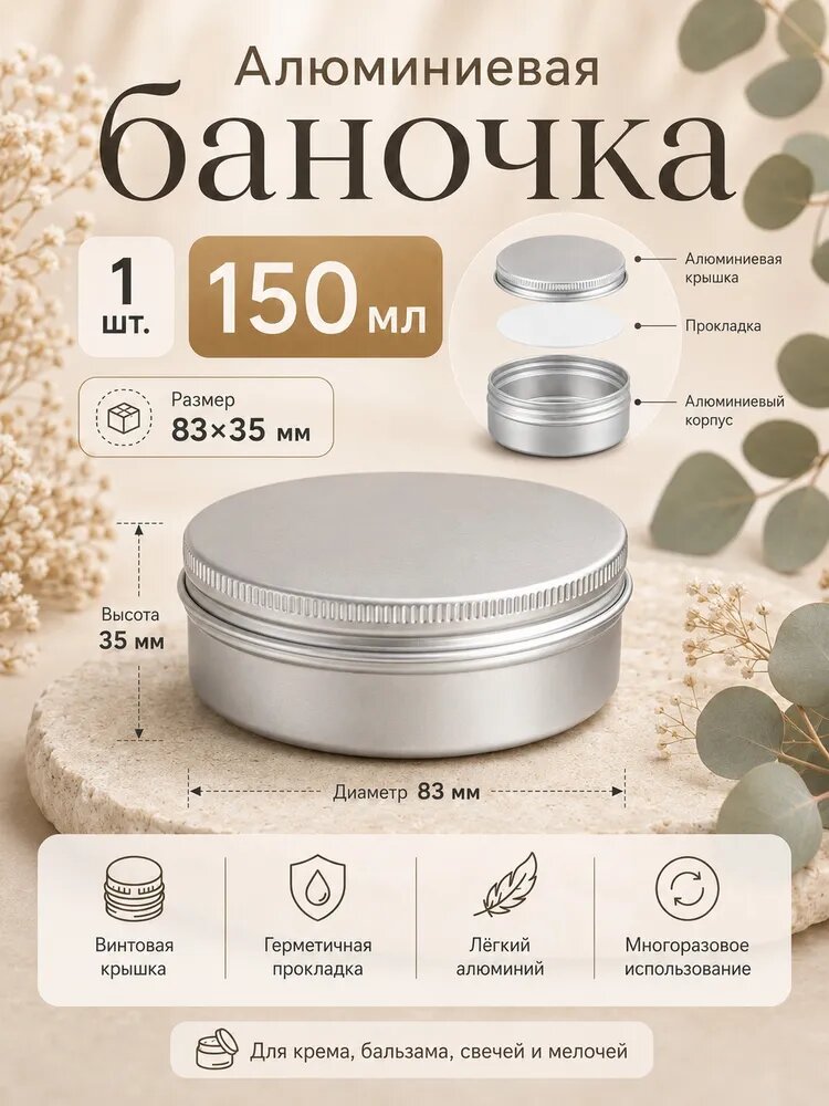Банка для сыпучих продуктов, 1 шт