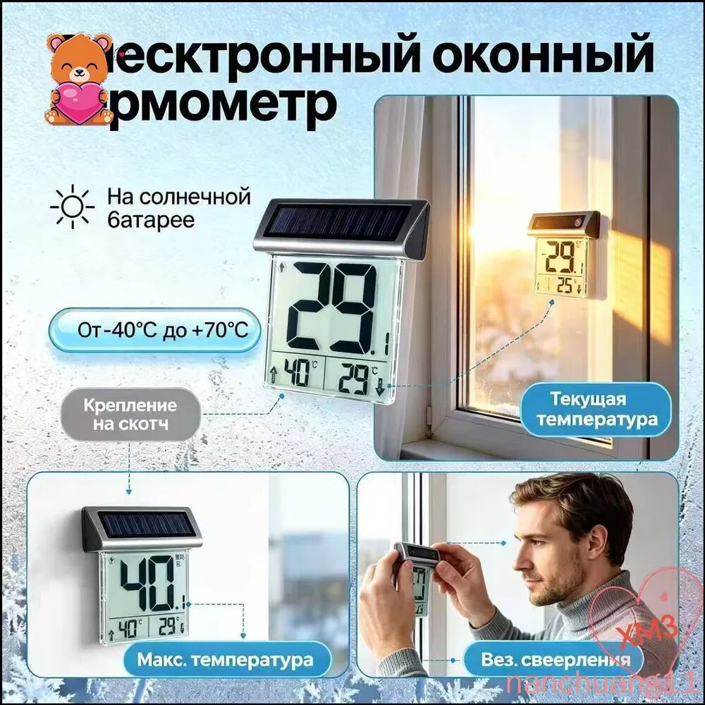 Качественный уличный термометр для окон, работающий от солнечной батареи, с диапазоном от 40 до 70 C, применяемый на балконе
