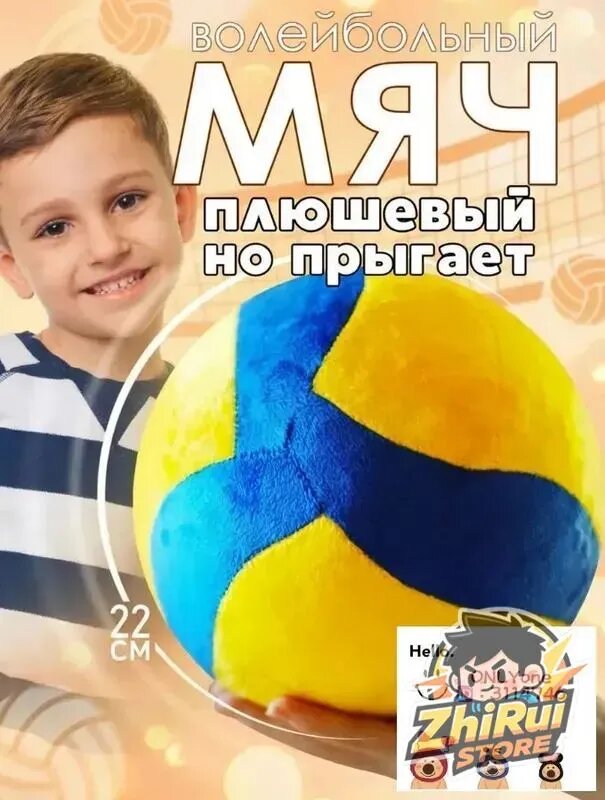 Мягкий плюшевый волейбольный мяч 22 см, прыгающий, желто-синий, игрушка для детей и дома