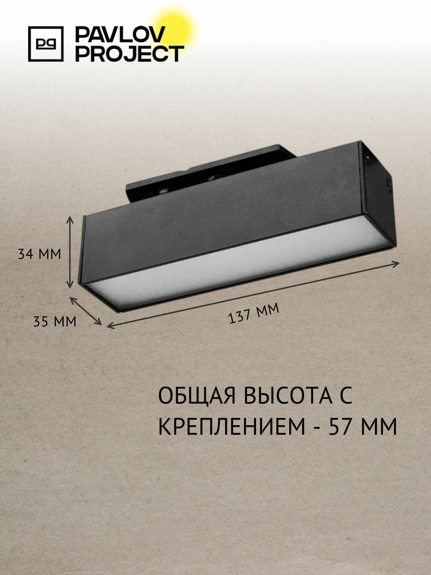 Трековый линейный светодиодный светильник PAVLOV PROJECT 12W 4000K черный — фото 1
