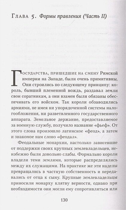 Краткая история Европы — фото 1