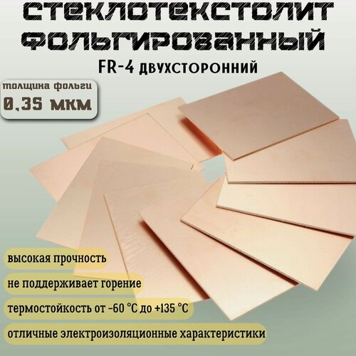 Изображение товара Стеклотекстолит фольгированный FR-4 двухсторонний 1,5х500х400мм Фольга 35мкм