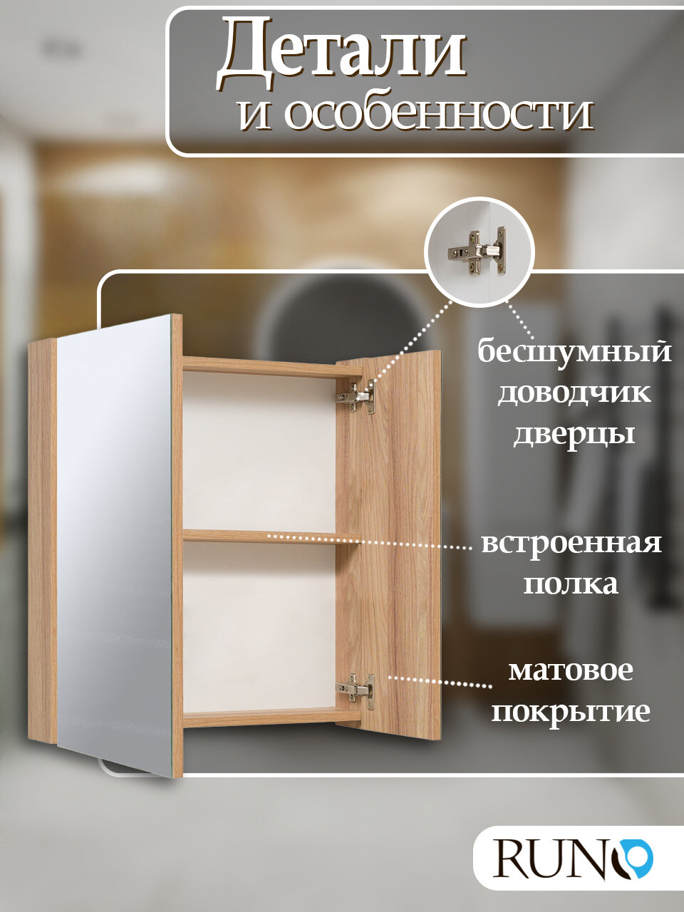 Шкаф в ванную с зеркалом Runo Лада 60, лиственница, с доводчиками — фото 1