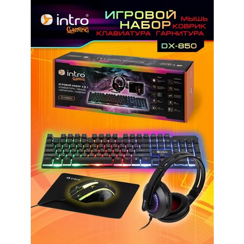 Комплект клавиатура игровая проводная мембранная и мышь оптическая с подсветкой 3600 dpi Коврик и гарнитура для компьютера Intro DX850 1923₽