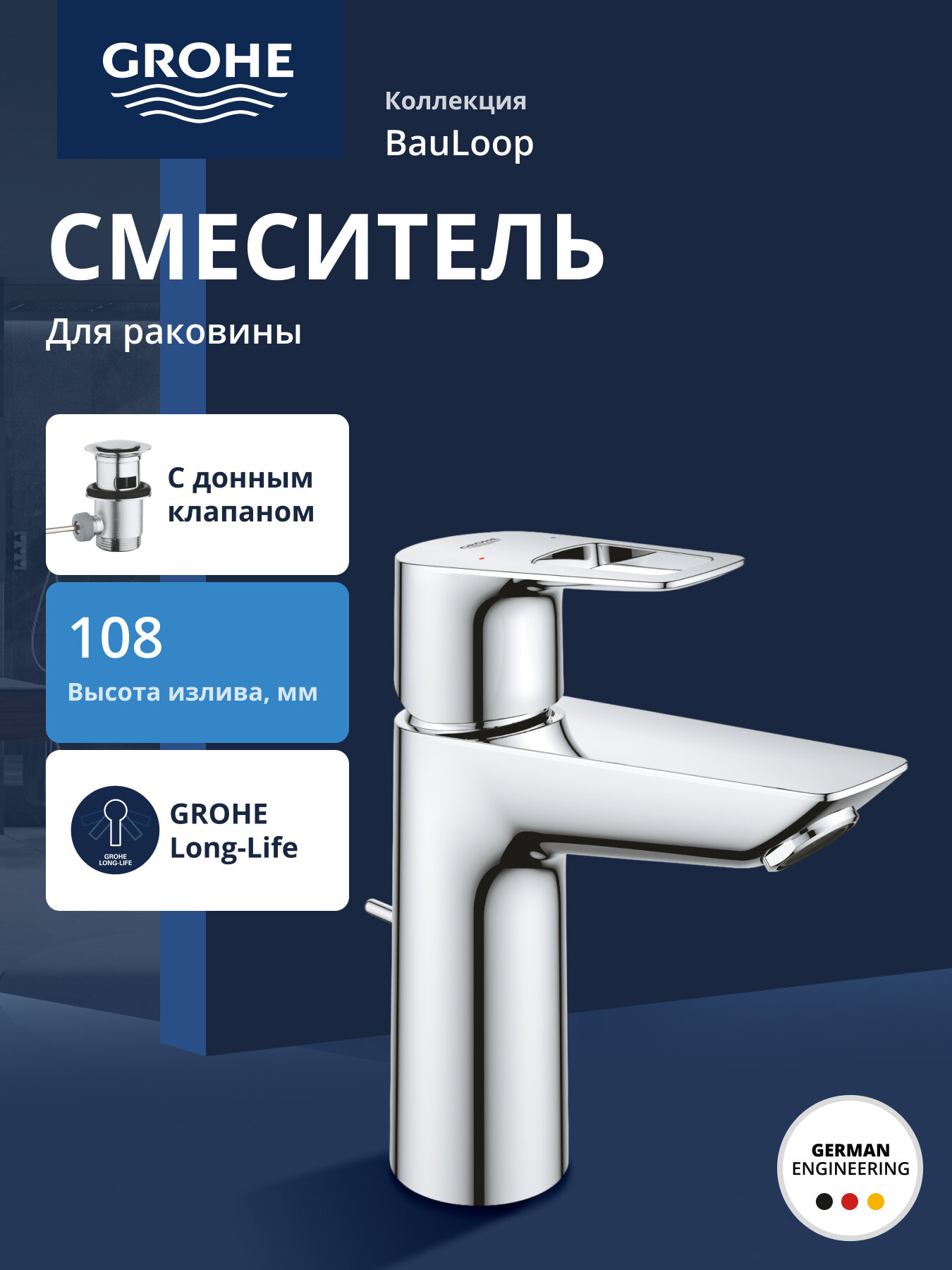 Смеситель для раковины GROHE BauLoop с ограничителем температуры и рычажным донным клапаном размер M хром 23762001