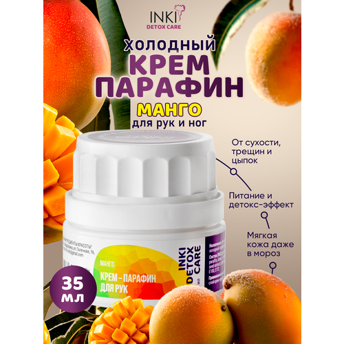 фото Крем парафин для рук холодный косметическая маска манго 35мл inki profi