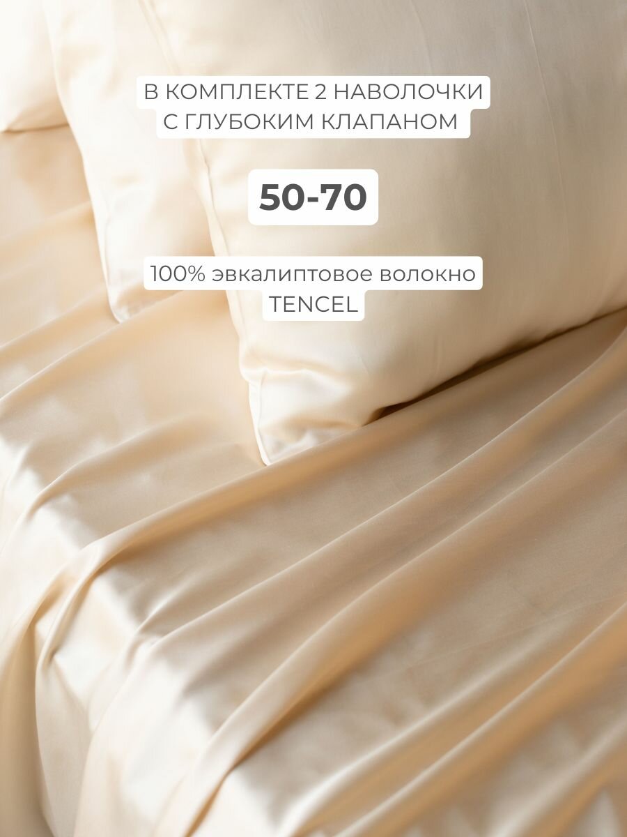Наволочки, 50x70, 2 шт, тенсель, кремовый, Coho Home — фото 1