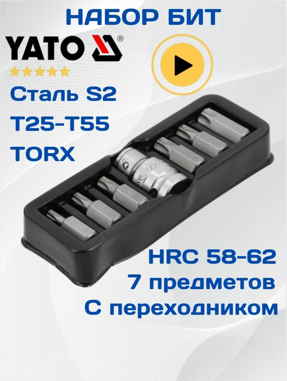 Биты YATO торх 30 мм с переходником 1/2