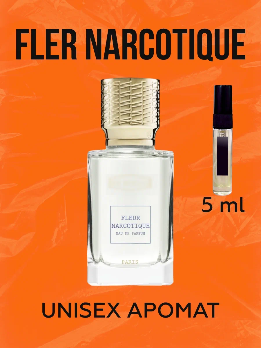 Духи цветочныe по мотивам fleur narcotique, флер наркотик женские мужские 5 мл