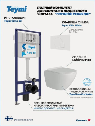 Изображение товара Инсталляция с унитазом комплект 5 в 1 Teymi унитаз подвесной безободковый торнадо Lina Pro Vortex кнопка белая F14513