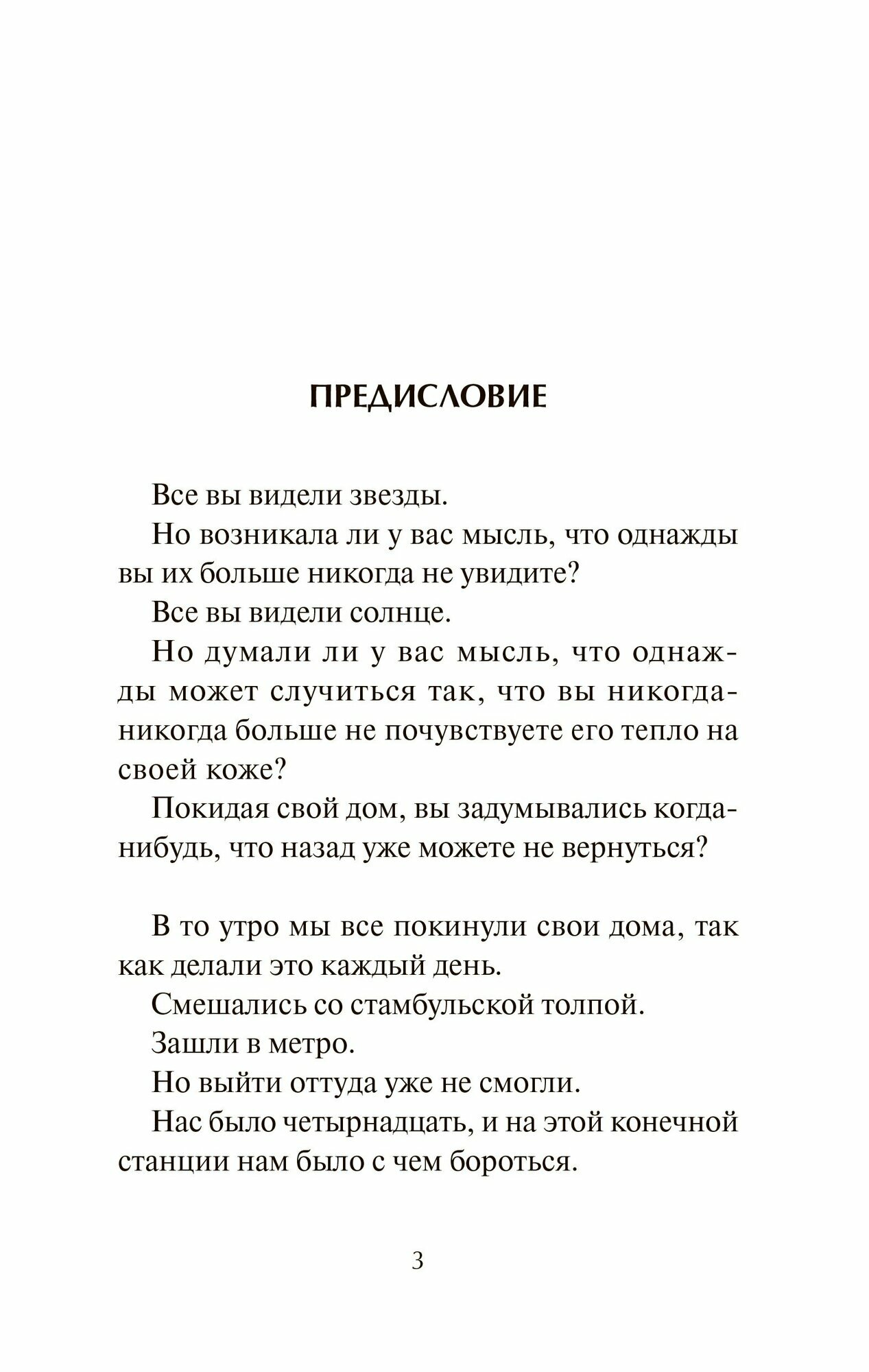 Под землёй не видно звёзд — фото 1