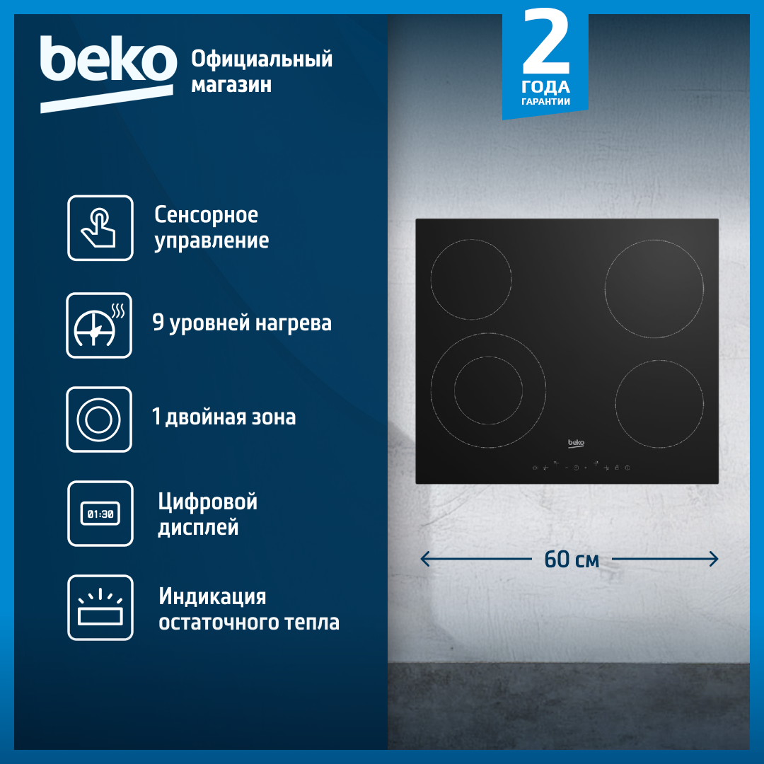 Встраиваемая электрическая варочная панель Beko HIC 64402 E, 60 см, черный