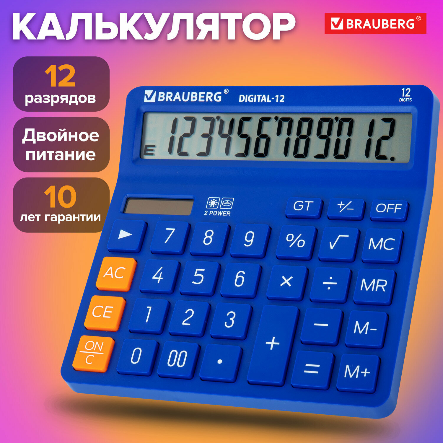 Калькулятор настольный 12 разрядов бухгалтерский для школы и офиса, 151х152 мм, с большими кнопками, двойное питание, синий, Brauberg Digital, 272969