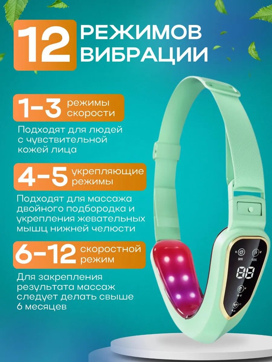Картинки Вибромассажер для улучшения овала лица. Массажер от второго подбородка и отеков с 12 уровнями микровибрации светло-зеленый