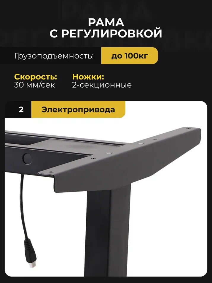 Подстолье с электромоторами PROtect, металлическая опора для стола с встроенной памятью и модулем управления, черное — фото 1