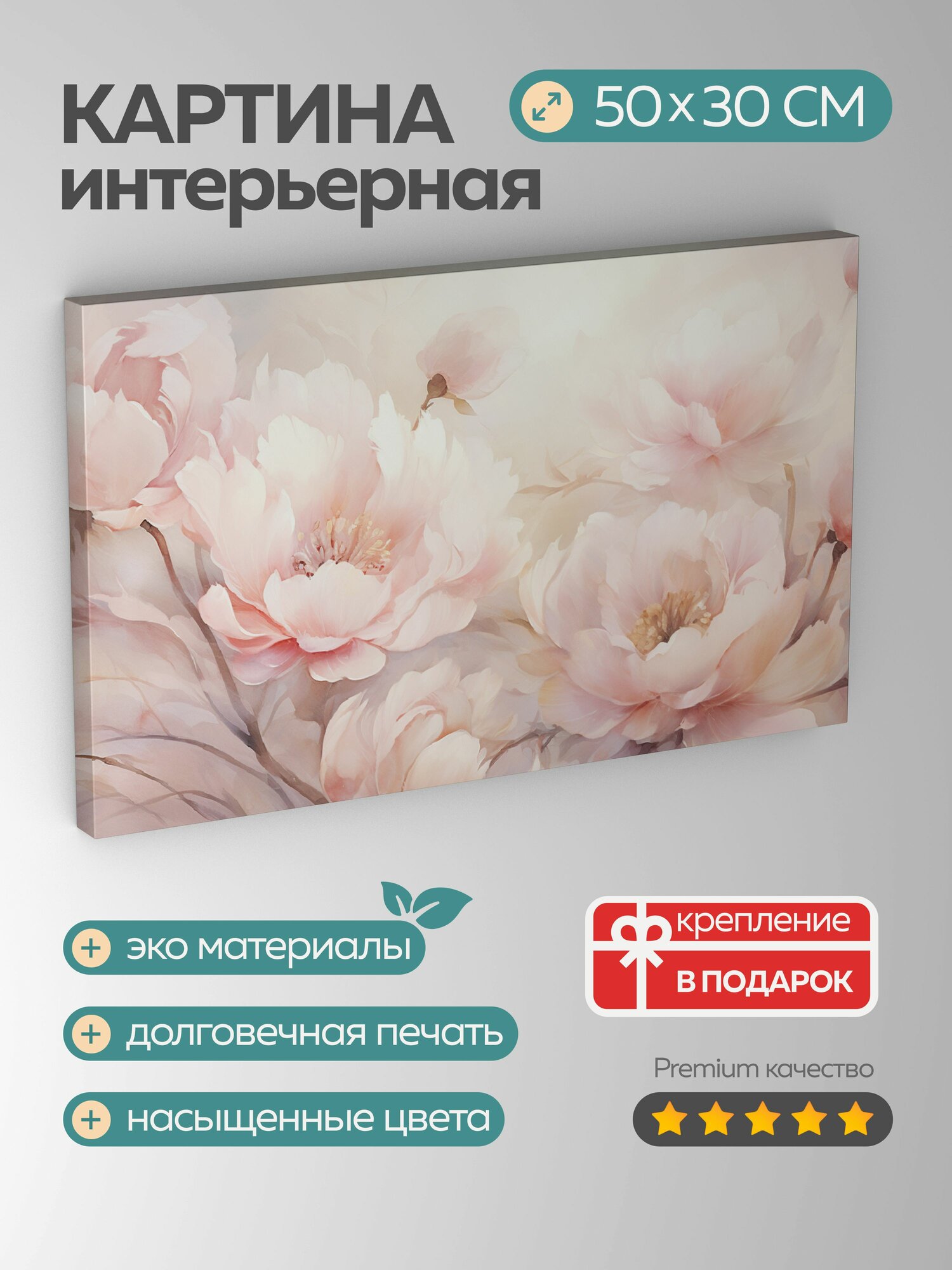 Картина на холсте интерьерная 50х30 см акварельная иллюстрация пионы полный цвет слои лепестков нежно-розовый