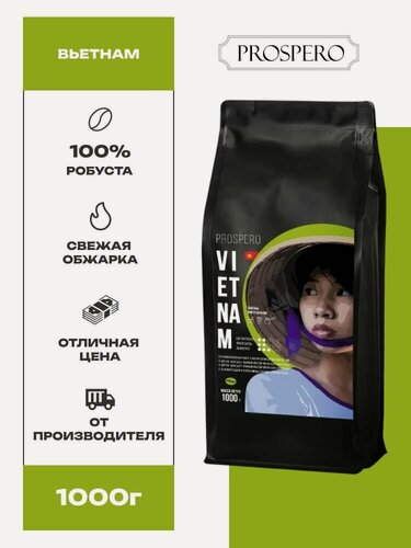Изображение товара Кофе в зернах 1кг Prospero Вьетнам натуральный 100% робуста средней обжарки 1000 г