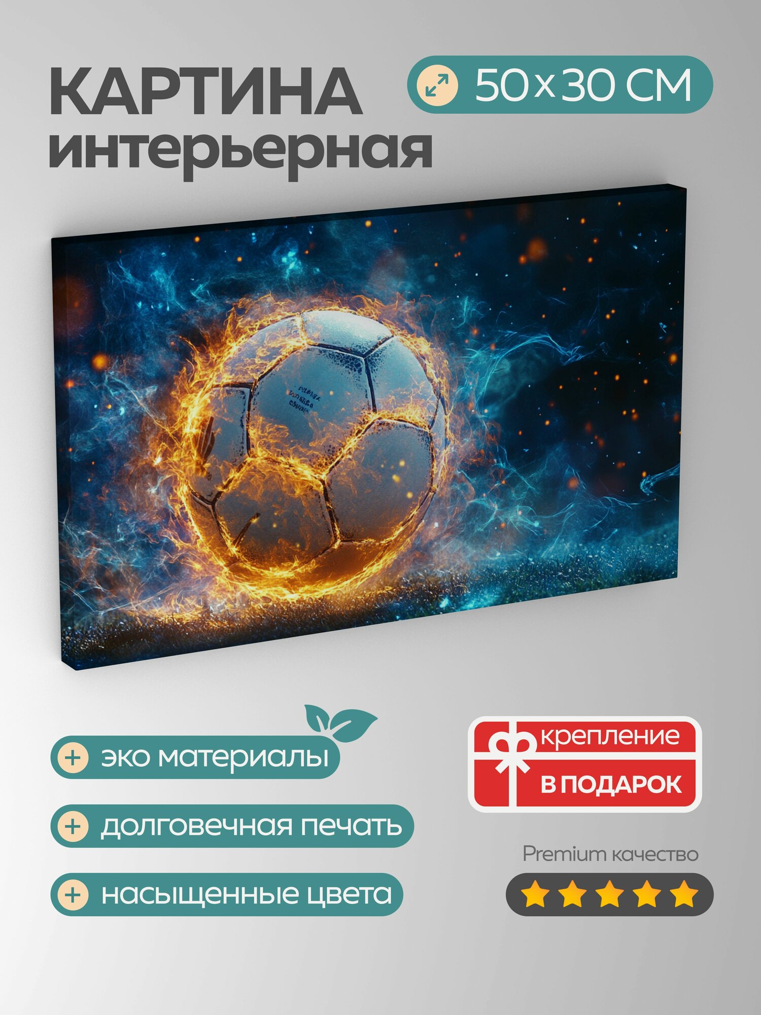 Картина на холсте интерьерная 50х30 см, Футбольный мяч, мистическая аура, свет, волшебная атмосфера, спорт, неземной