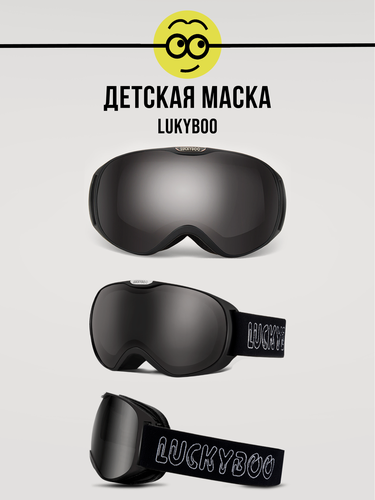 Изображение товара Маска горнолыжная LUCKYBOO PLAY черная