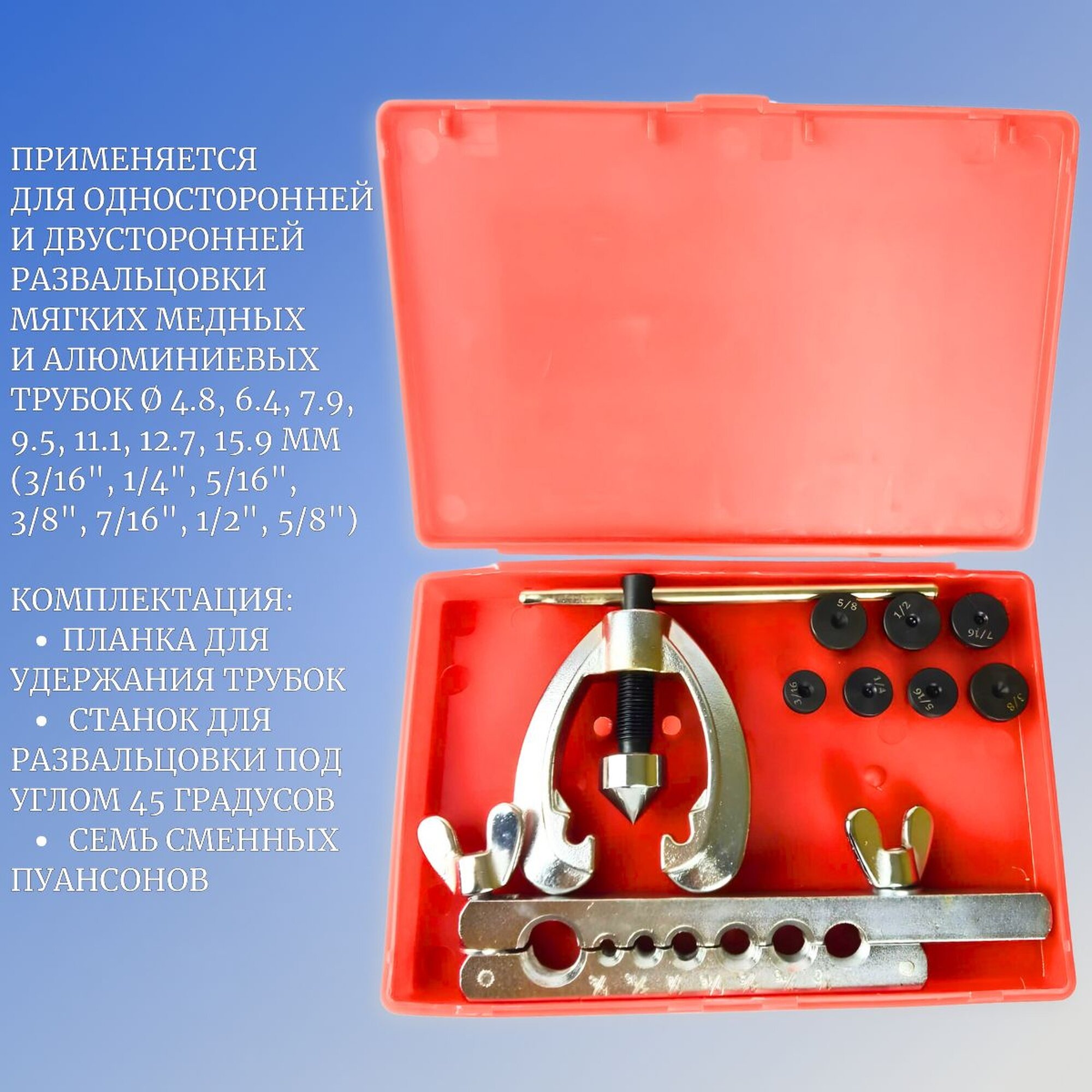 Набор для развальцовки тормозных трубок, развальцовщик, 9 предметов, кейс, "МаякАвто" — фото 1