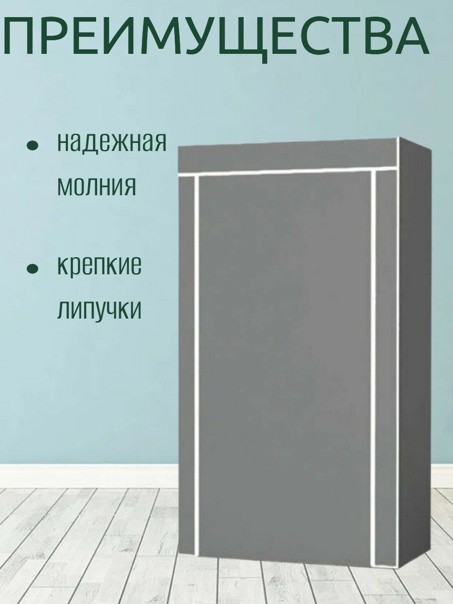 Шкаф тканевый складной для одежды и обуви в спальню для хранения — фото 1