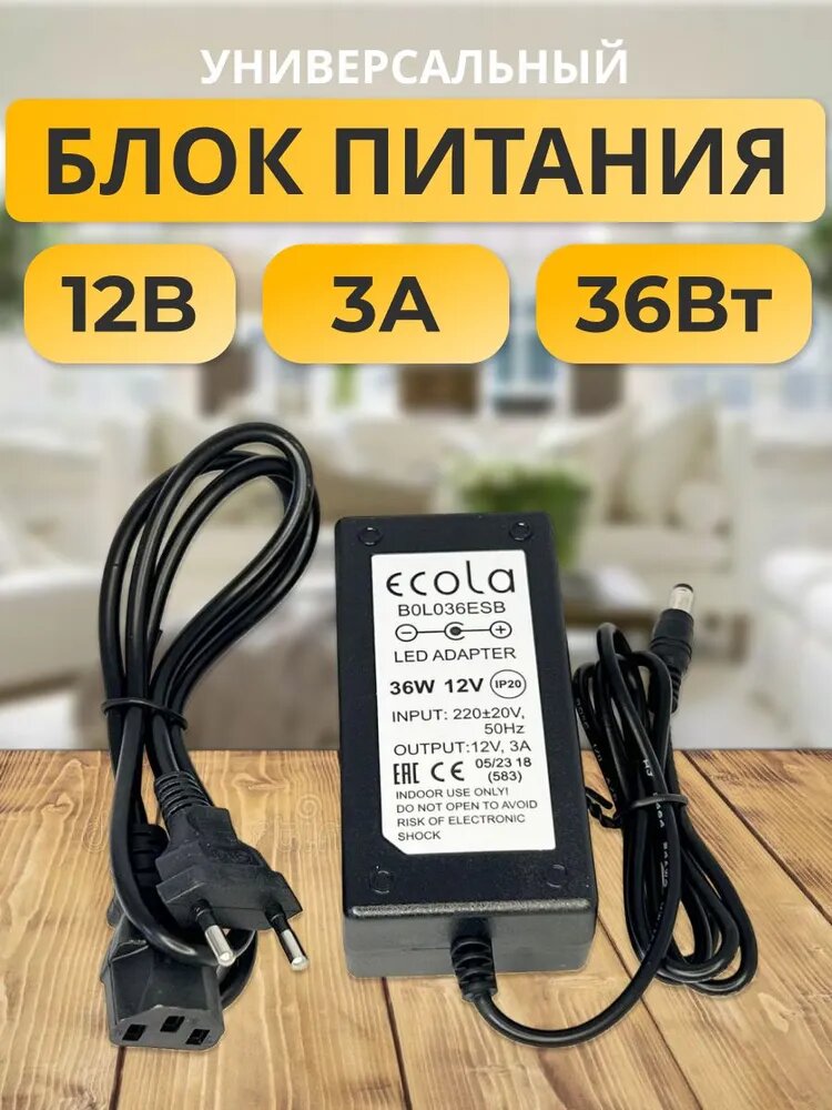 Блок питания ECOLA B0L036ESB 36W 220V-12V адаптер питания для светодиодной ленты