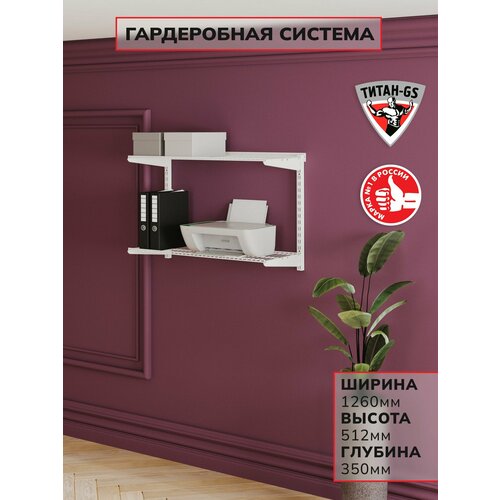 фото Гардеробная система хранения титан-gs гардеробная из двух полок 1200 белая 350 титан gs